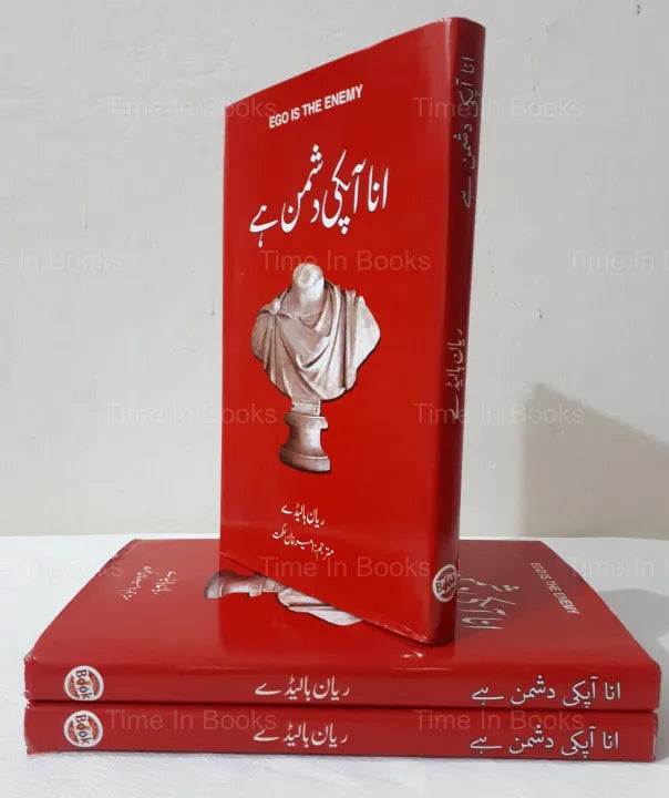 Ana apki Dushman hay book by Ryan Holiday Urdu Edition