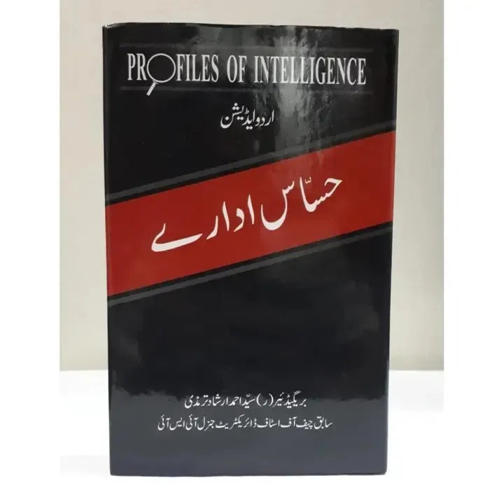 Hassas Idaray by Brig R Syed Ahmad Irshad Tarmizi, Urdu book on sensitive organizations, intelligence agencies, security management, national security, counterintelligence, espionage, strategic thinking, leadership, Urdu literature, Urdu editions, Urdu language, HO Store, Urdu books.