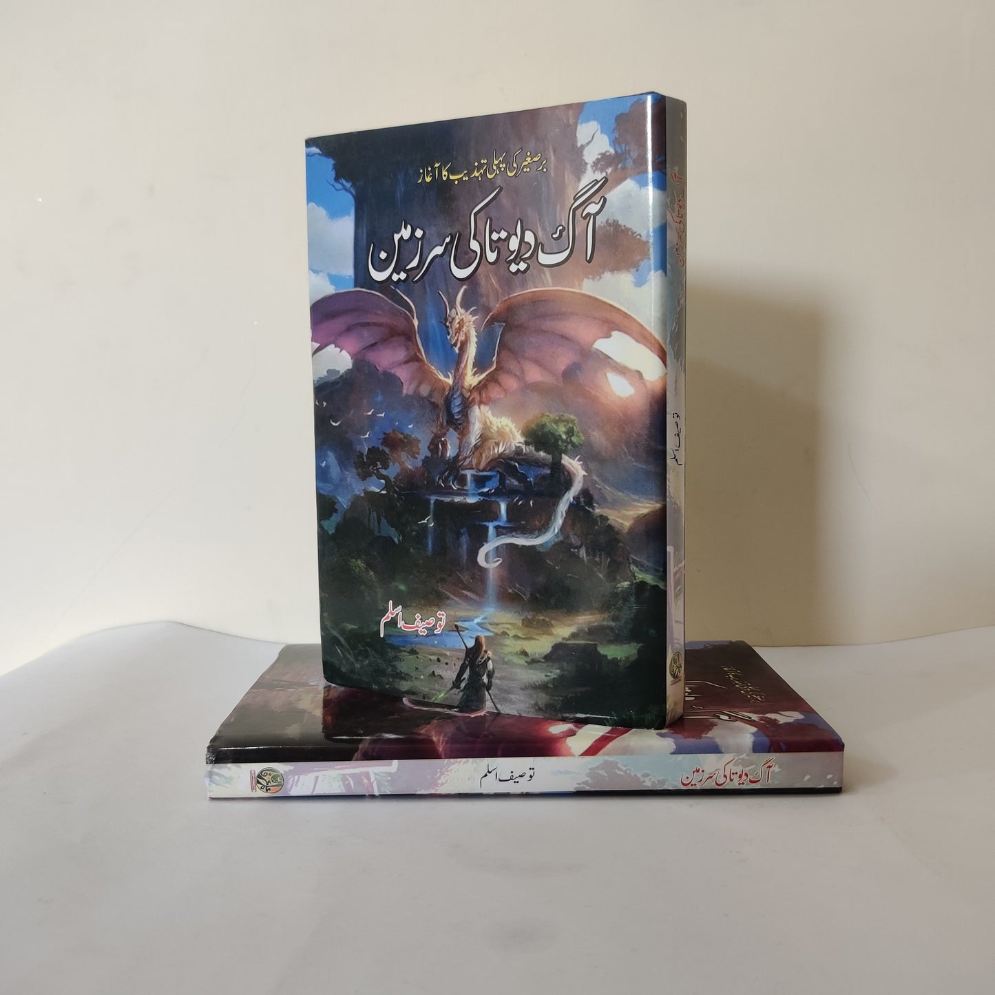 Aag Devta Ki Sarzameen urdu novel available at HO store