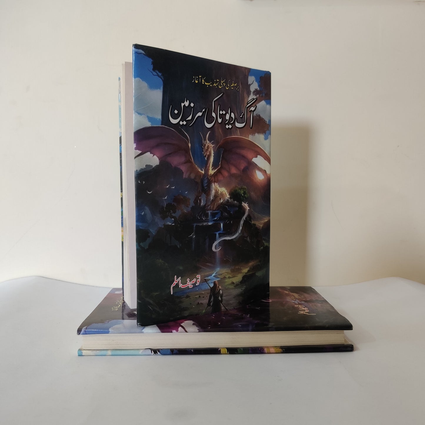 Aag Devta Ki Sarzameen urdu novel available at HO store