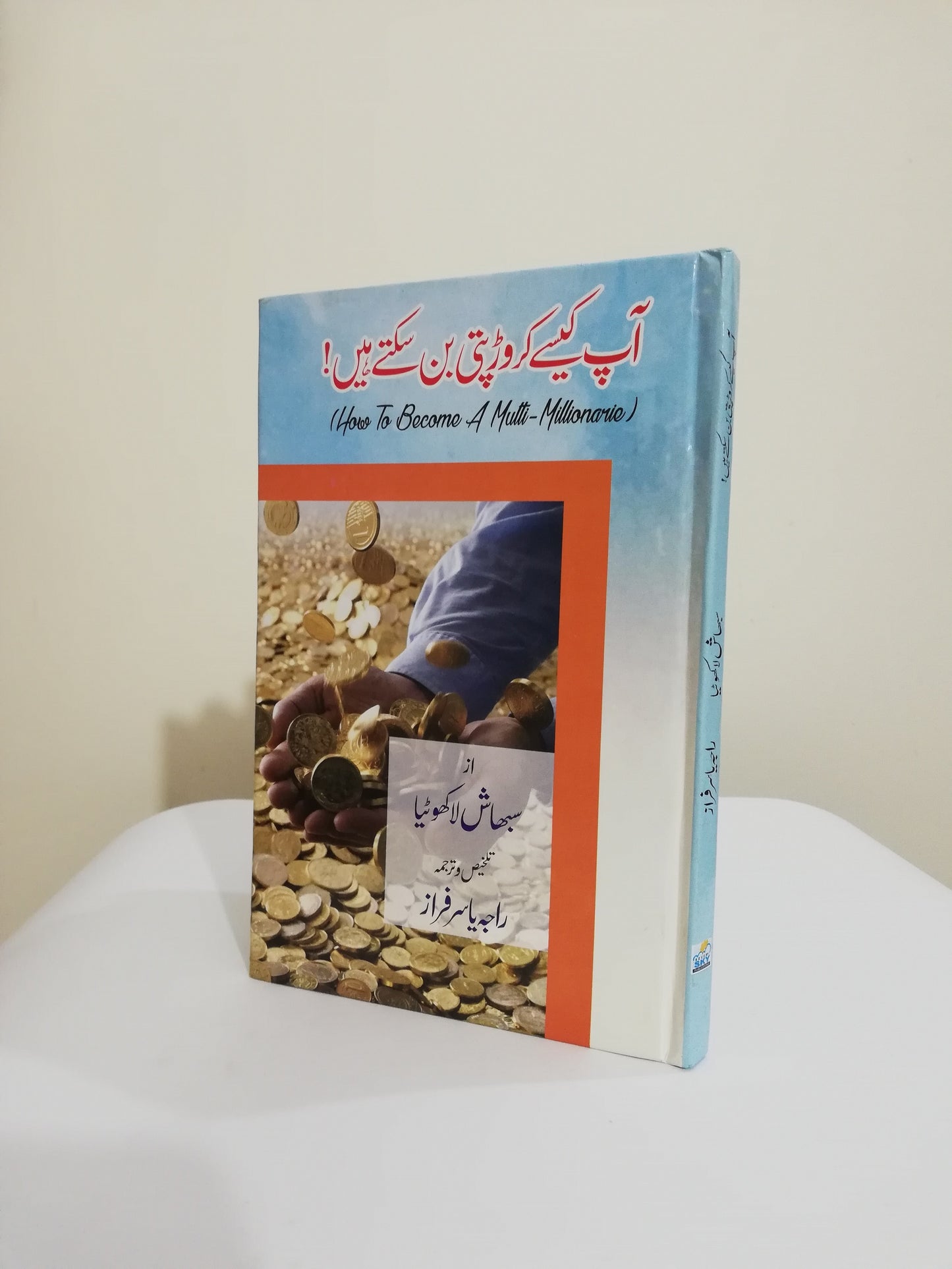 Aap Kese Karor Pati Ban Sakte Hain Urdu Book By Subhash Lakhotia available at HO store