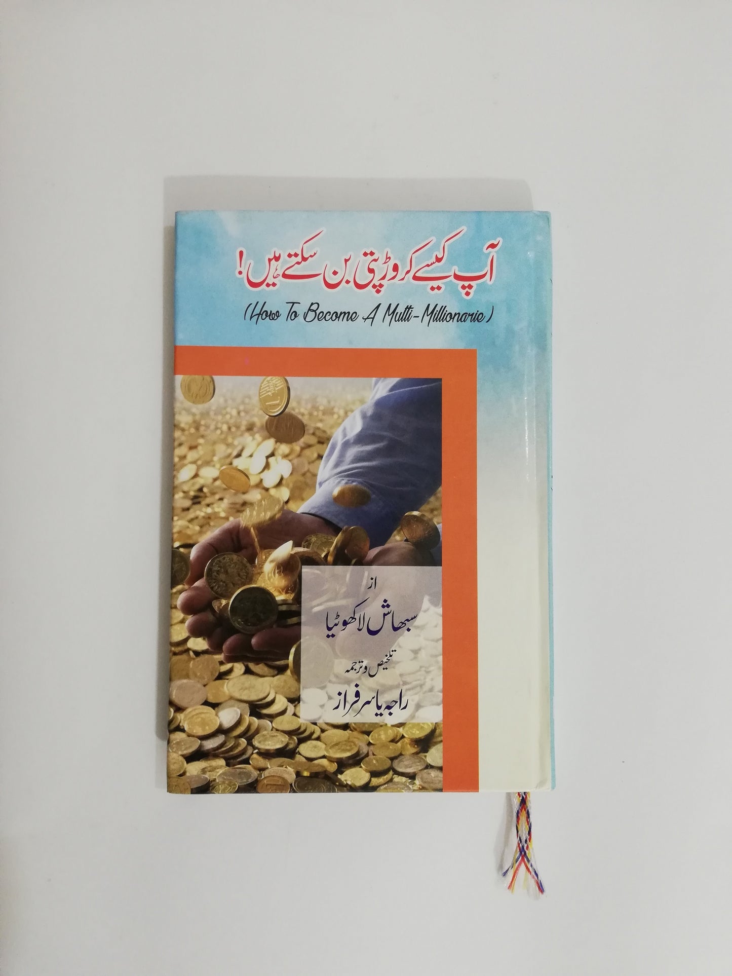 Aap Kese Karor Pati Ban Sakte Hain Urdu Book By Subhash Lakhotia available at HO store