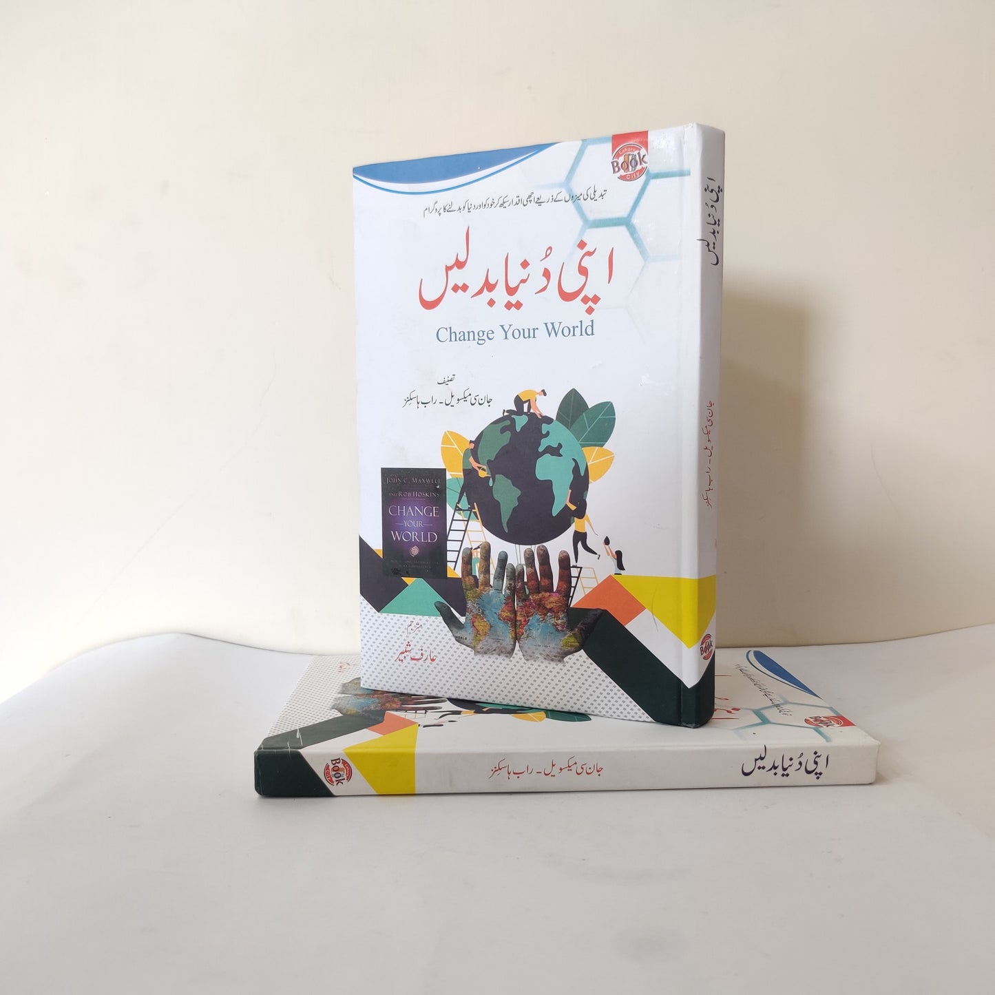 Apni Duniya Badlain Urdu book by John C. Maxwell available at HO store