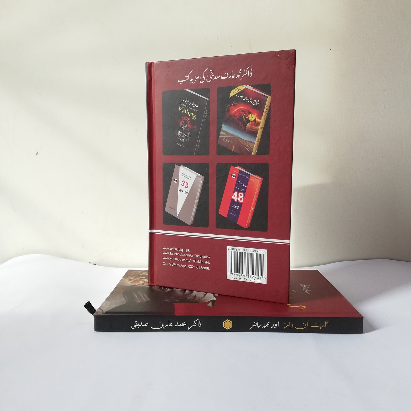 Art of war Urdu book by Dr Arif Siddiqui available at HO store , hostorepk
