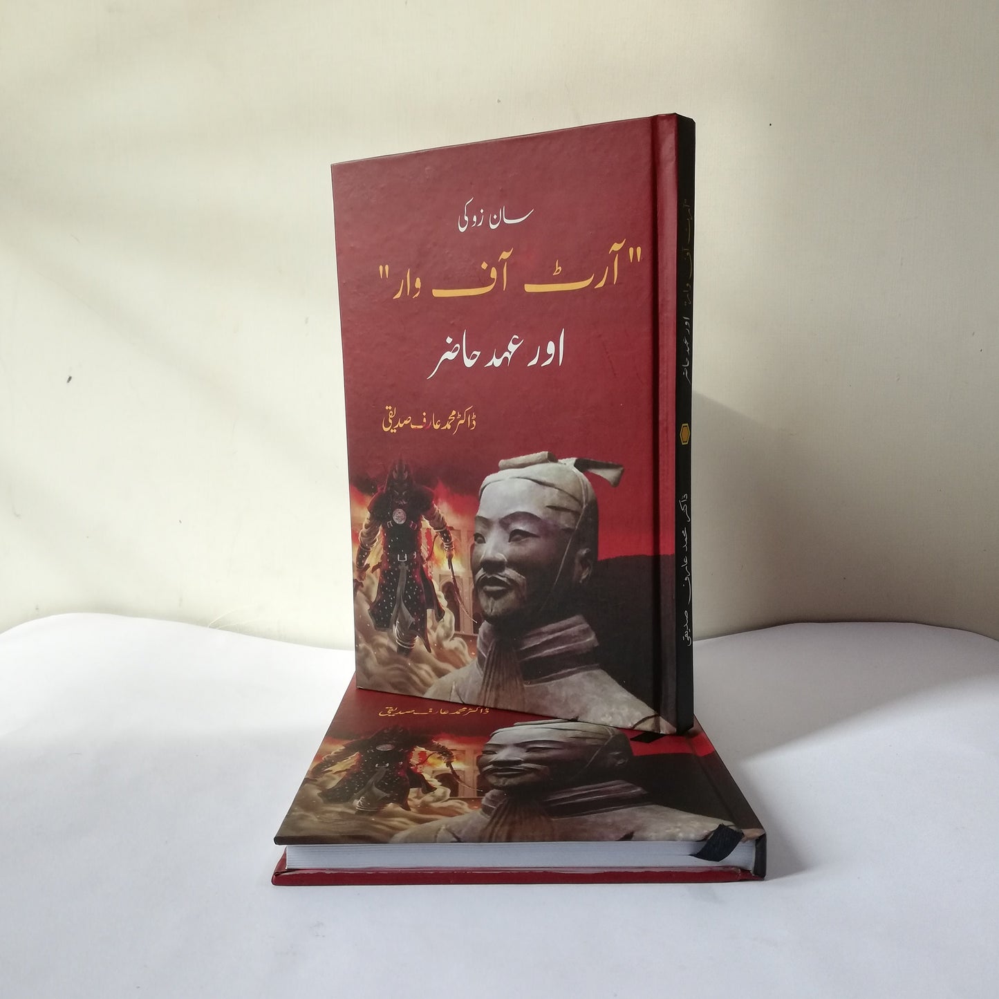Art of war Urdu book by Dr Arif Siddiqui available at HO store , hostorepk