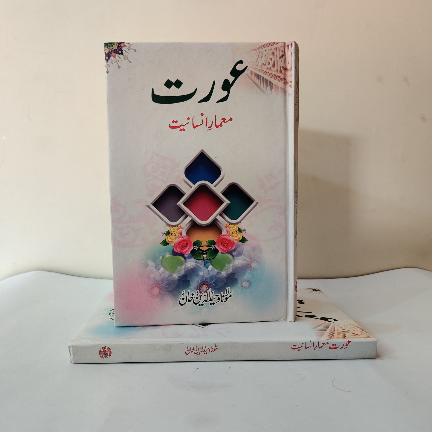 Aurat Memar e Insaniat - عورت معمار انسانیت By Maulana Wahiduddin Khan avalable at HO store