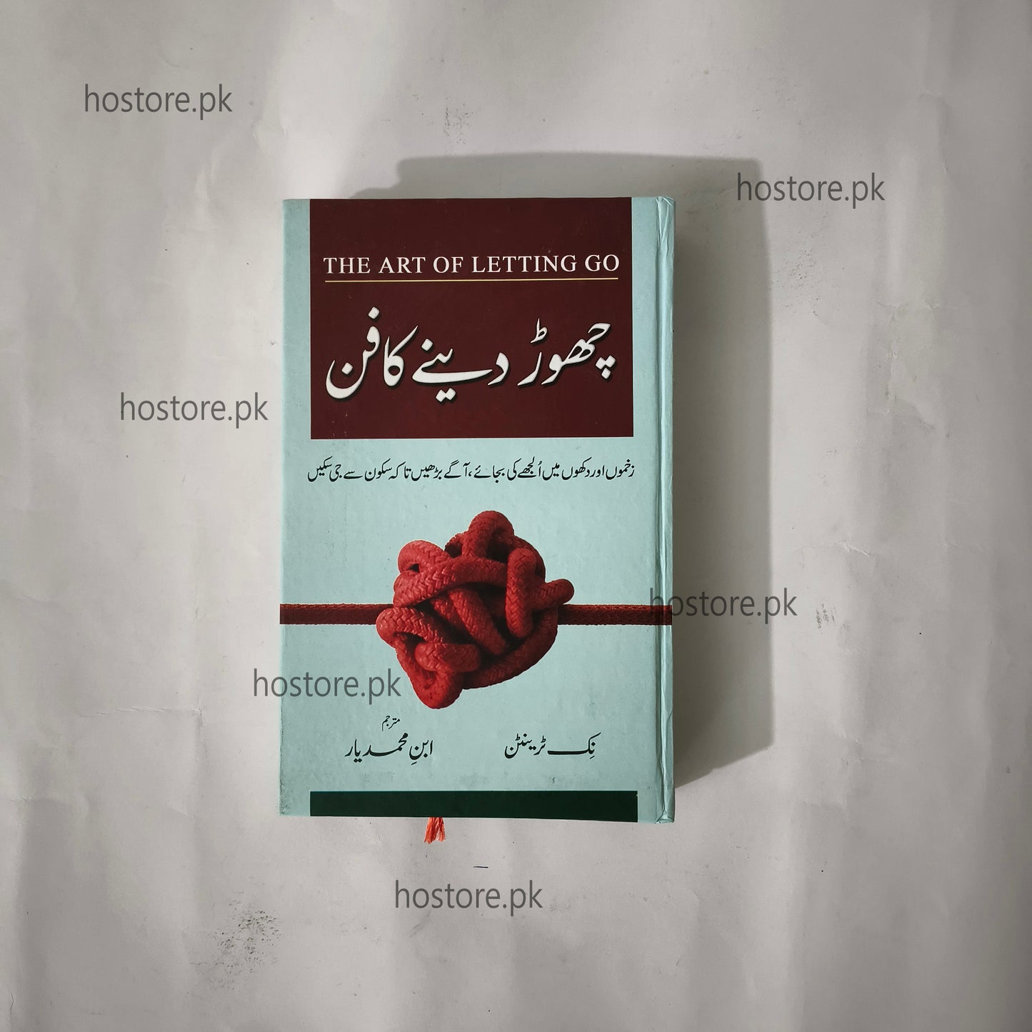 Chor Deny Ka Fun (The Art of Letting Go) book available at HO store