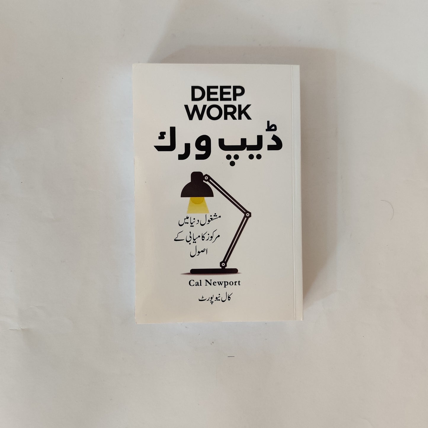 Deep Work By Cal Newport Urdu Edition available at HO store