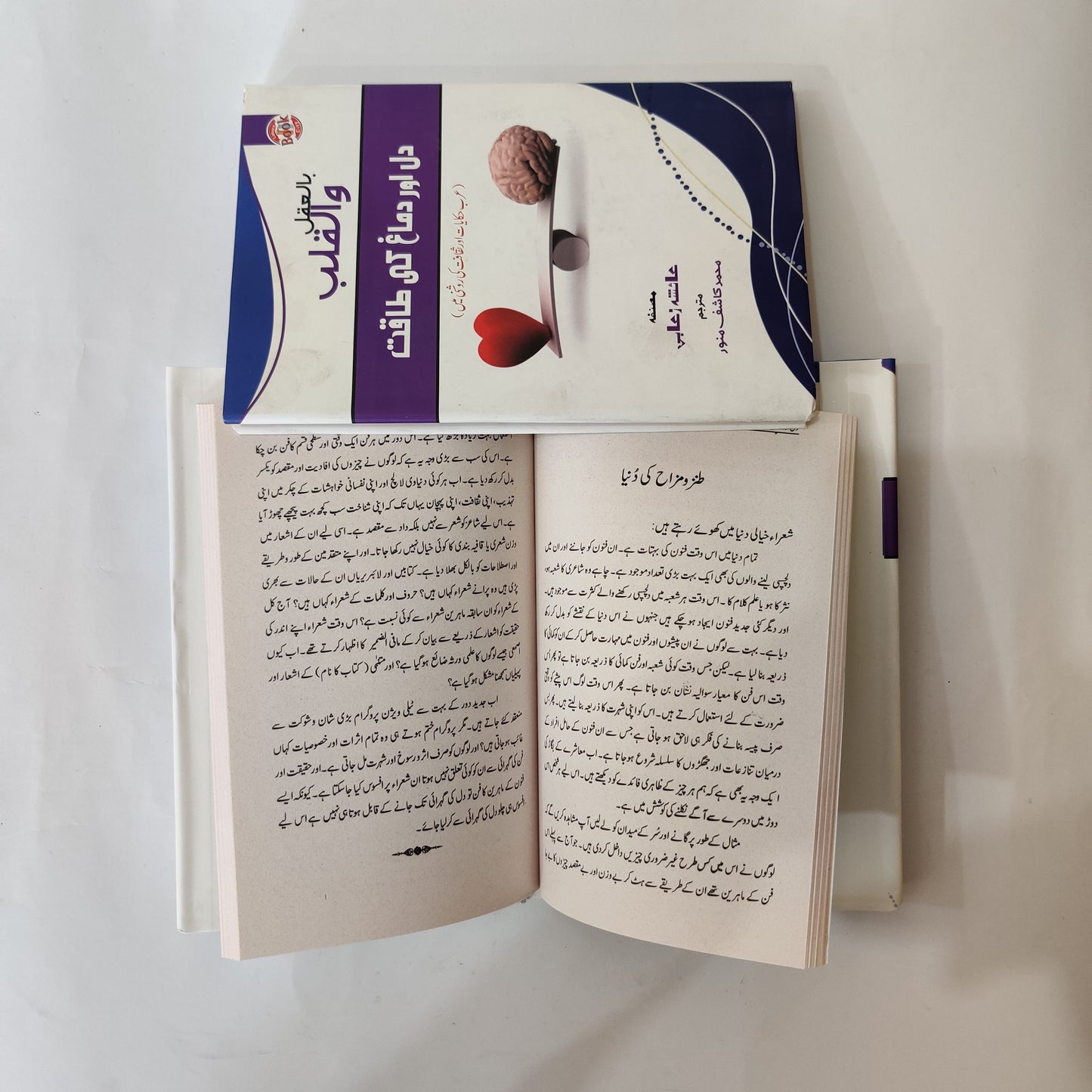 Dil Or Dimag Ki Taqat Urdu Edition available at HO storeDil Or Dimag Ki Taqat Urdu Edition available at HO store