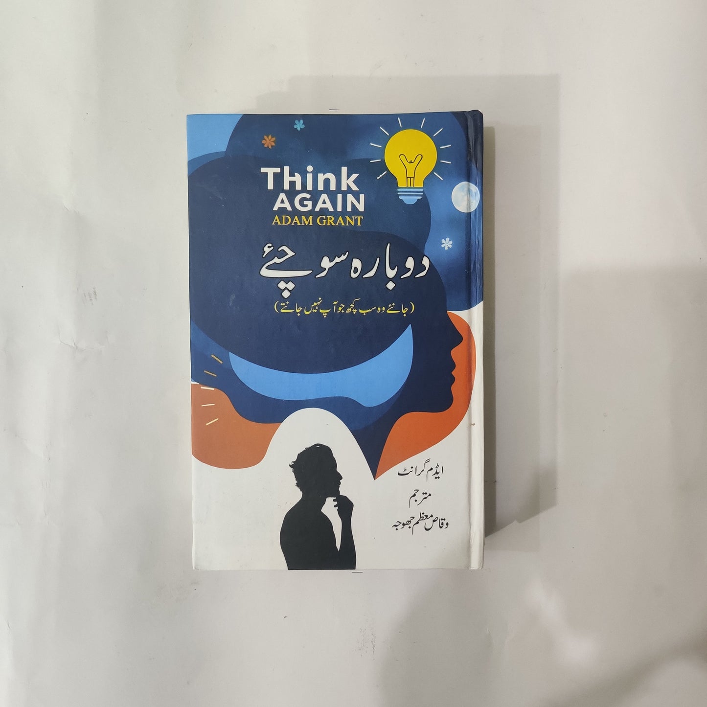 Dobara Socheye Urdu Book By Adam grant book available at HO store