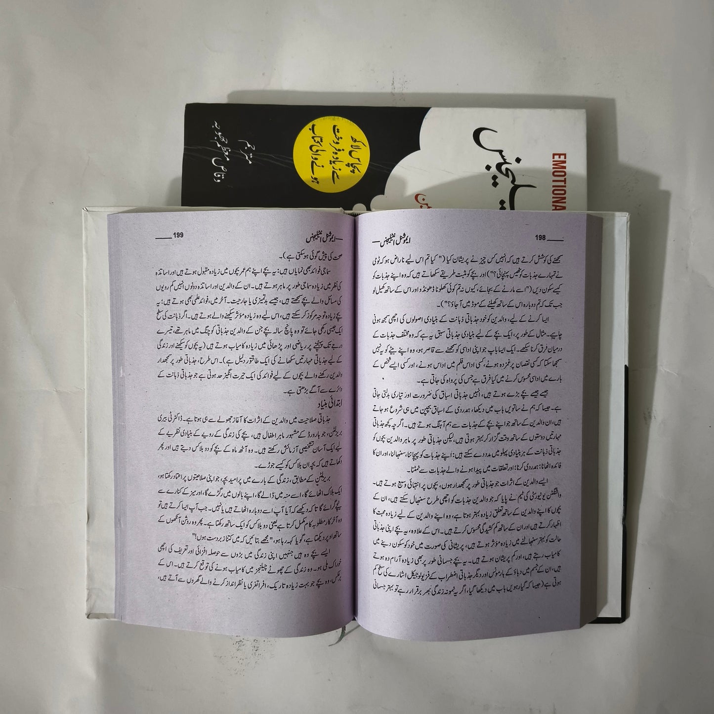 Emotional Intelligence Urdu Book by Daniel Goleman at HO store