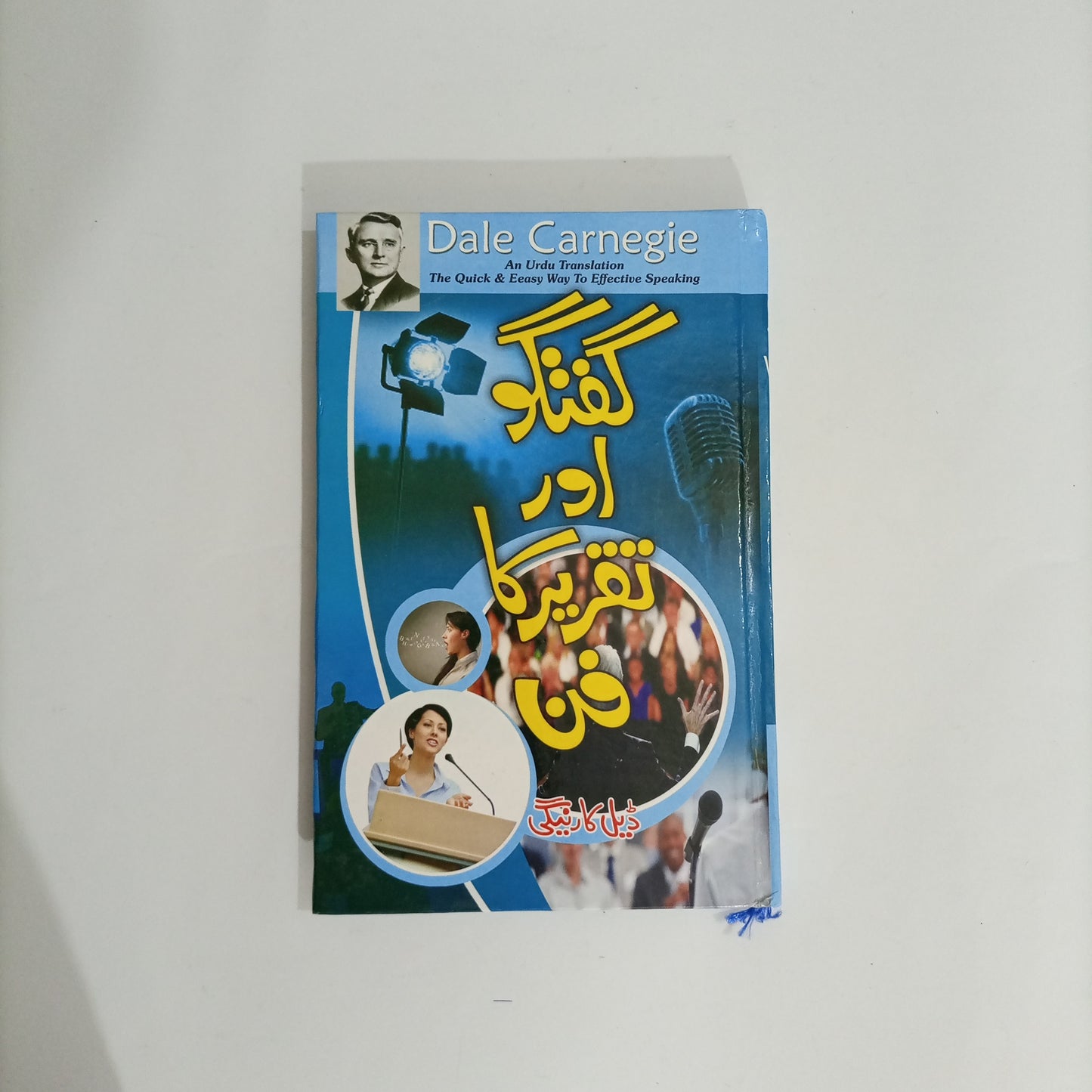 Guftagu Aur Taqreer Ka Fan by Dale Carnegie Urdu Edition available at HO store
