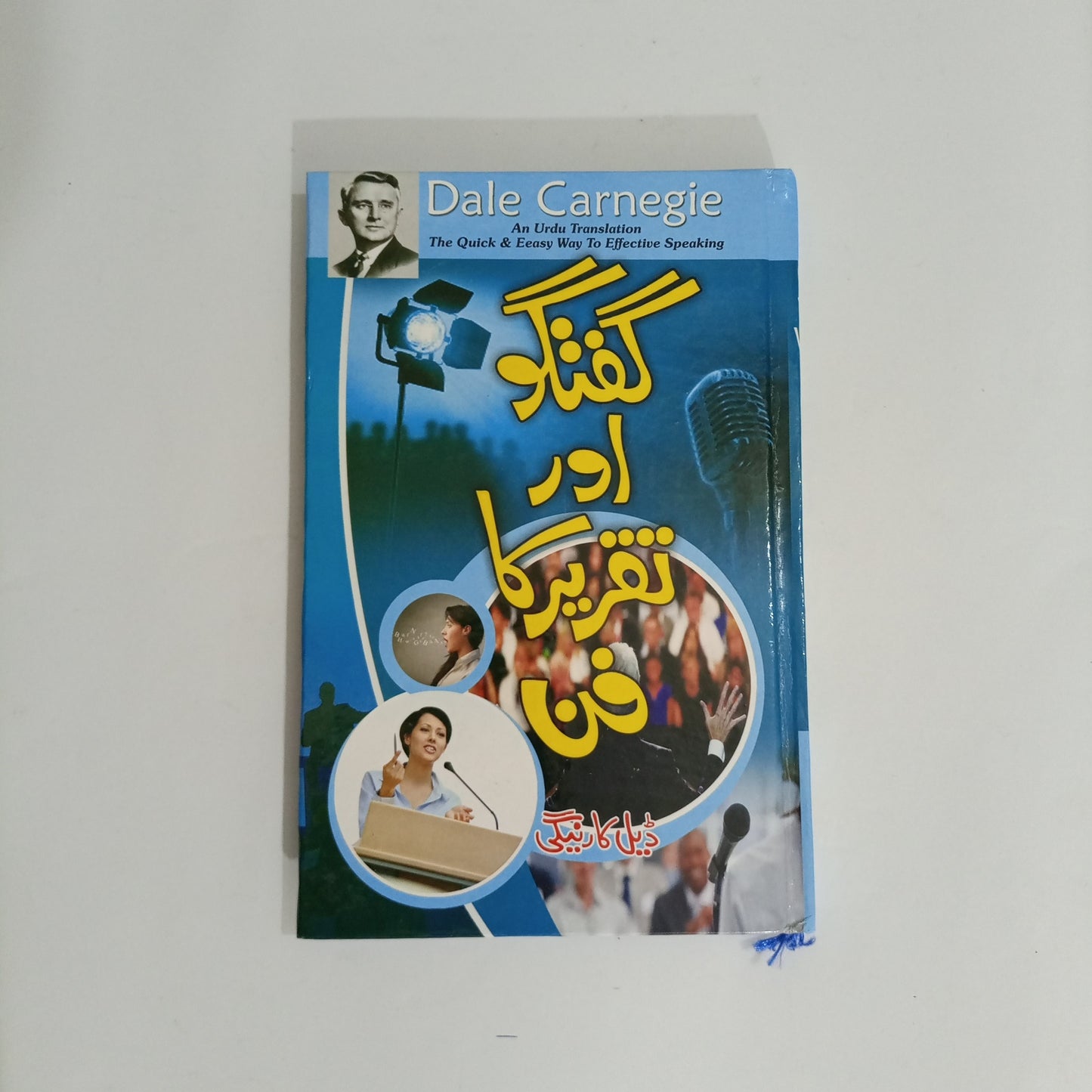 Guftagu Aur Taqreer Ka Fan by Dale Carnegie Urdu Edition available at HO store