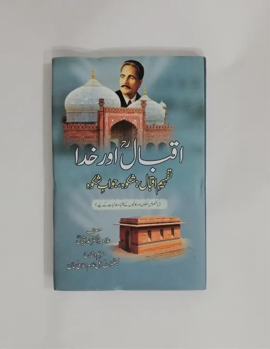 Allama Iqbal, Khoda, Shikwa, Jawab-e-Shikwa, poetry, philosophy, literature, Urdu poetry, classic poems, HO store.pk