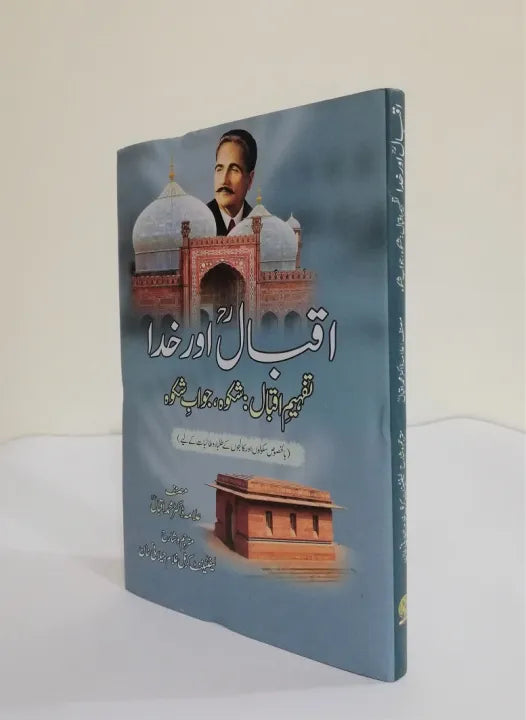 Allama Iqbal, Khoda, Shikwa, Jawab-e-Shikwa, poetry, philosophy, literature, Urdu poetry, classic poems, HO store.pk