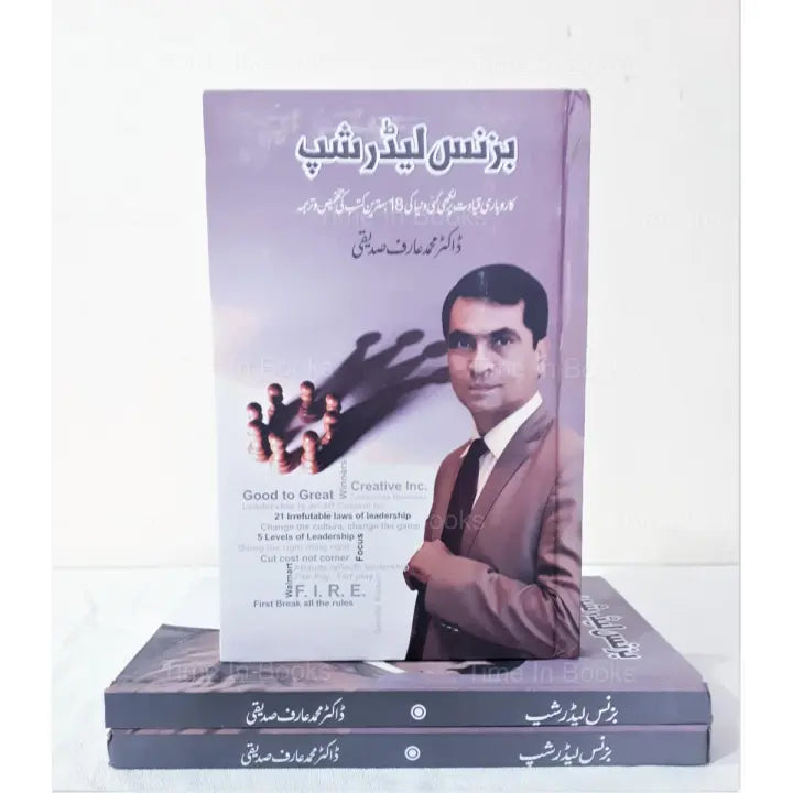 Urdu Translation, Brief Summaries, Dr. Muhammad Arif Siddiqui, Leadership Skills, Management, Professional Development, HO store, Business Success, Leadership Concepts, Leadership Principles, Business Strategy, Corporate Excellence, Entrepreneurship