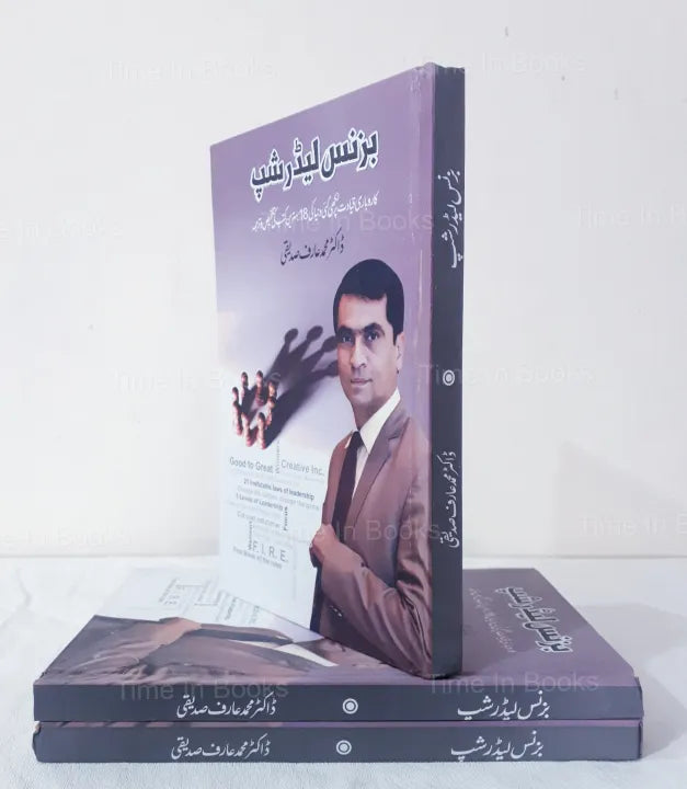 Urdu Translation, Brief Summaries, Dr. Muhammad Arif Siddiqui, Leadership Skills, Management, Professional Development, HO store, Business Success, Leadership Concepts, Leadership Principles, Business Strategy, Corporate Excellence, Entrepreneurship