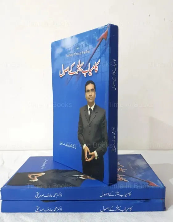 Kamyab Sales K Asool, Dr. Arif Siddiqui, Urdu edition, sales principles, sales techniques, effective communication, persuasion, relationship building, closing deals, sales performance, HO Store, professional success.