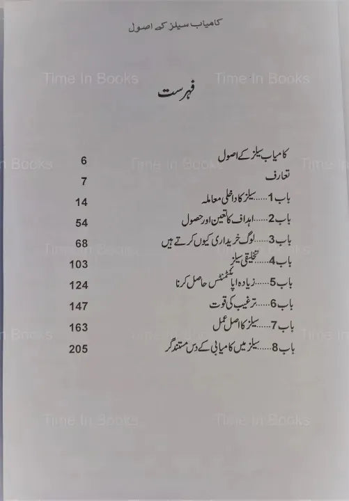 Kamyab Sales K Asool, Dr. Arif Siddiqui, Urdu edition, sales principles, sales techniques, effective communication, persuasion, relationship building, closing deals, sales performance, HO Store, professional success.