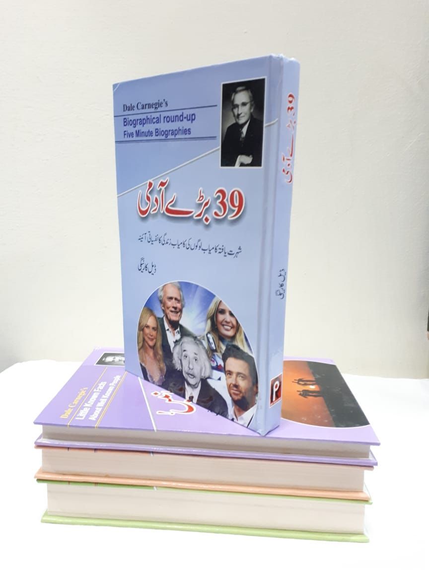 39 Biographical Round Up, Dale Carnegie, Urdu Edition, biographies, inspirational stories, personal growth, professional growth, self-improvement, success stories, Urdu book, HO Store, online shopping, bestseller, popular book, Urdu literature, motivation, life lessons, influential individuals.