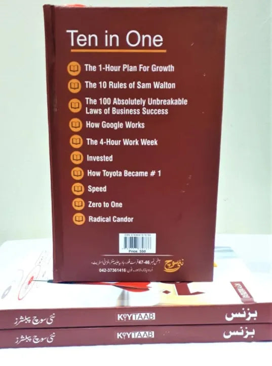 Business Insights, Business Strategies, Urdu Language, Bookstore, Business Resources, Urdu Literature, Self-Help, Personal Growth, HO Store, Business Management, Entrepreneurship, Leadership, Finance, Marketing, Sales, Economics, Business Success, Urdu Business Books.