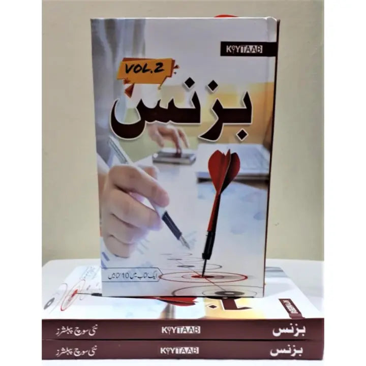 Business Insights, Business Strategies, Urdu Language, Bookstore, Business Resources, Urdu Literature, Self-Help, Personal Growth, HO Store, Business Management, Entrepreneurship, Leadership, Finance, Marketing, Sales, Economics, Business Success, Urdu Business Books.