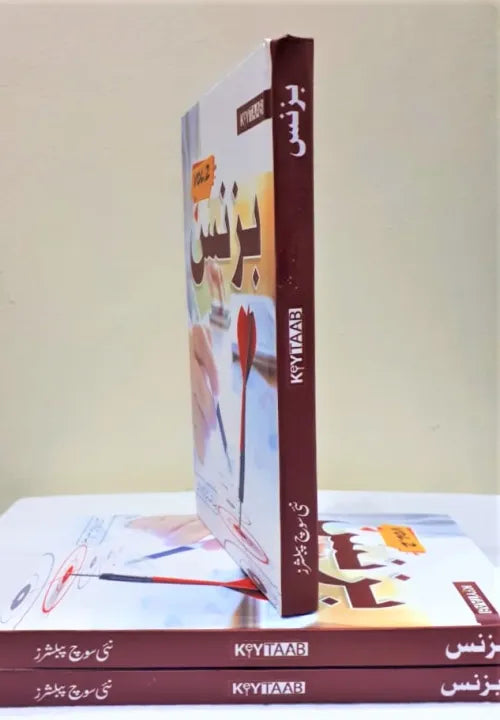 Business Insights, Business Strategies, Urdu Language, Bookstore, Business Resources, Urdu Literature, Self-Help, Personal Growth, HO Store, Business Management, Entrepreneurship, Leadership, Finance, Marketing, Sales, Economics, Business Success, Urdu Business Books.