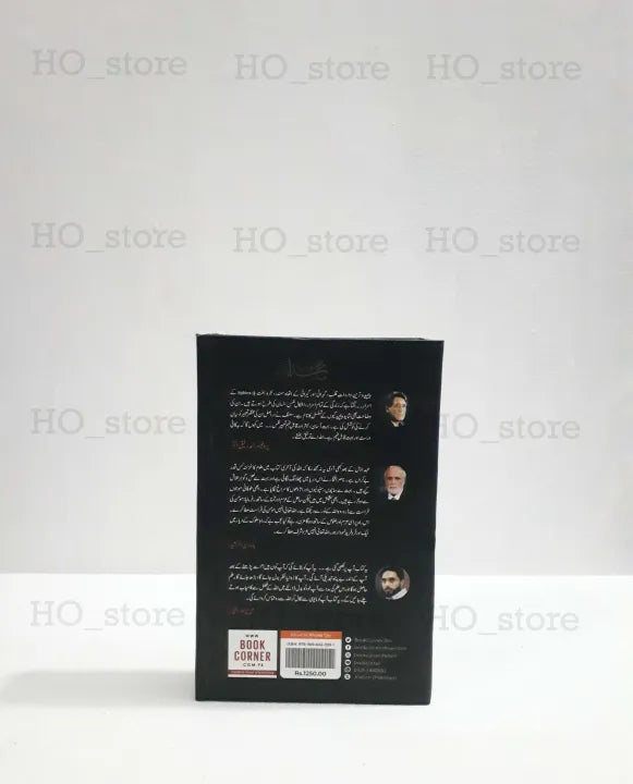 Khud Say Khuda Tak, Urdu book, M. Nasir Iftikhar, self-discovery, spiritual enlightenment, self-realization, divine connection, spirituality, HO Store.