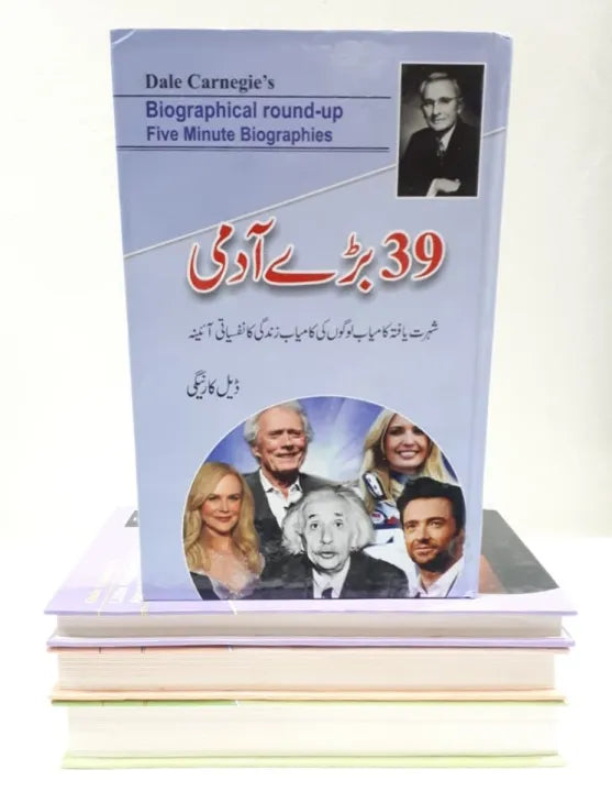 39 Biographical Round Up, Dale Carnegie, Urdu Edition, biographies, inspirational stories, personal growth, professional growth, self-improvement, success stories, Urdu book, HO Store, online shopping, bestseller, popular book, Urdu literature, motivation, life lessons, influential individuals.