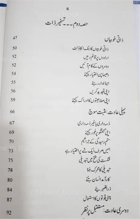 The 7 Habits of Highly Effective Teens, Sean Covey, Urdu Edition, Urdu Book, Personal Development, Teenagers, Success, Self-Improvement, Leadership, Time Management, Goal Setting, Positive Habits, Character Building, HO Store, Online Shopping, Bestseller, Popular Book, Motivation, Life Skills