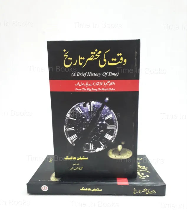 The Brief History of Time, Stephen Hawking, Urdu Edition, Astrophysics, Big Bang Theory, Black Holes, Time, Universe, HO Store, Buy Online.