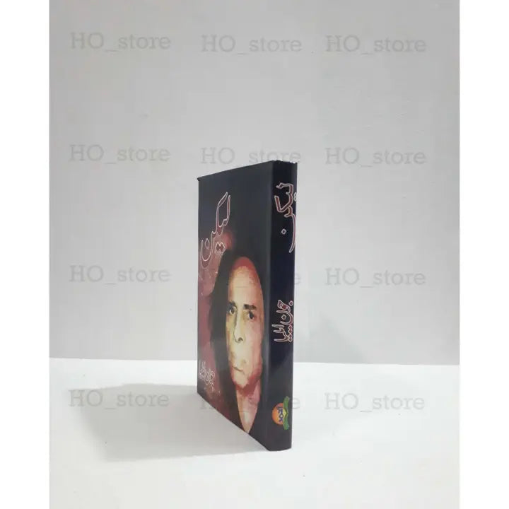 Urdu poetry, Jaun Elia, Collection of Poetry, profound emotions, literary masterpiece, love, longing, philosophy, introspection, Urdu literature, HO Store.