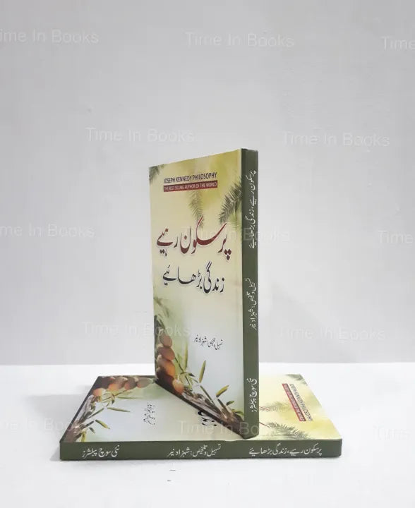 Relax and Live, Joseph A Kennedy, Urdu Edition, Stress Management, Self-Help, Well-being, Mental Health, Mindfulness, Personal Growth, HO Store, Buy Online.