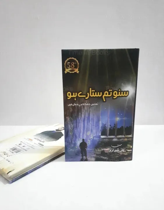 Suno Tum Sitary ho, Ali Sherazi, book, Urdu, HO Store, love, self-discovery, captivating story, emotions, inspiration.