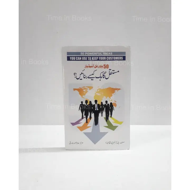 50 Powerful Ideas You Can Use to Keep Your Customers, Paul R. Timm, Urdu Edition, customer retention, customer loyalty, business growth, strategies, practical tips, HO Store, buy online.