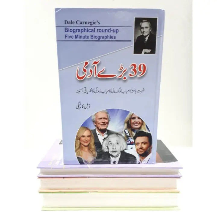 39 Biographical Round Up, Dale Carnegie, Urdu Edition, biographies, inspirational stories, personal growth, professional growth, self-improvement, success stories, Urdu book, HO Store, online shopping, bestseller, popular book, Urdu literature, motivation, life lessons, influential individuals.