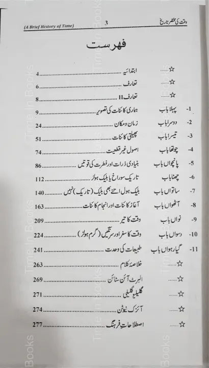 The Brief History of Time, Stephen Hawking, Urdu Edition, Astrophysics, Big Bang Theory, Black Holes, Time, Universe, HO Store, Buy Online.