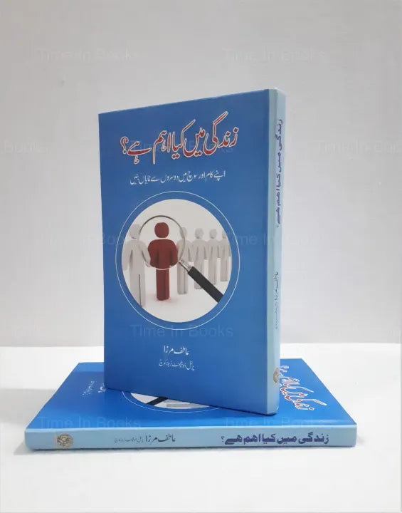 Zindagi Mein Kia Aham Hai, Atif Mirza, Urdu book, life lessons, personal development, motivation, inspiration, self-improvement, happiness, success, HO Store, buy online.