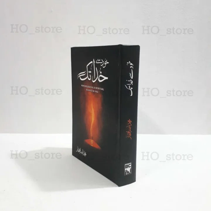 Khud Say Khuda Tak, Urdu book, M. Nasir Iftikhar, self-discovery, spiritual enlightenment, self-realization, divine connection, spirituality, HO Store.