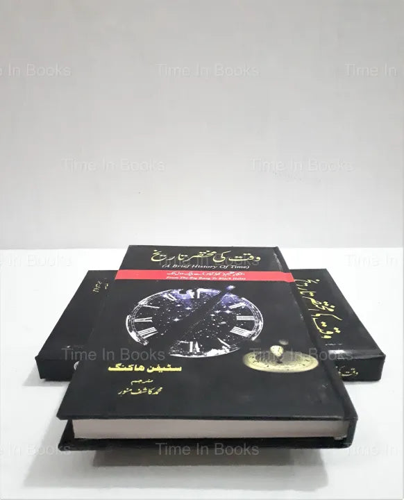 The Brief History of Time, Stephen Hawking, Urdu Edition, Astrophysics, Big Bang Theory, Black Holes, Time, Universe, HO Store, Buy Online.