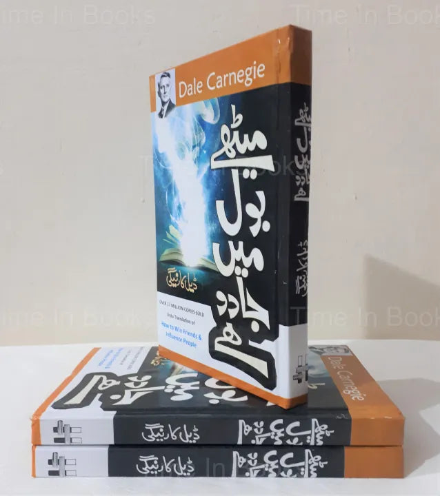 How to Win Friends and Influence People, Dale Carnegie, Urdu edition, effective communication, building relationships, influencing others, interpersonal skills, personal growth, professional success, conflict resolution, HO Store.