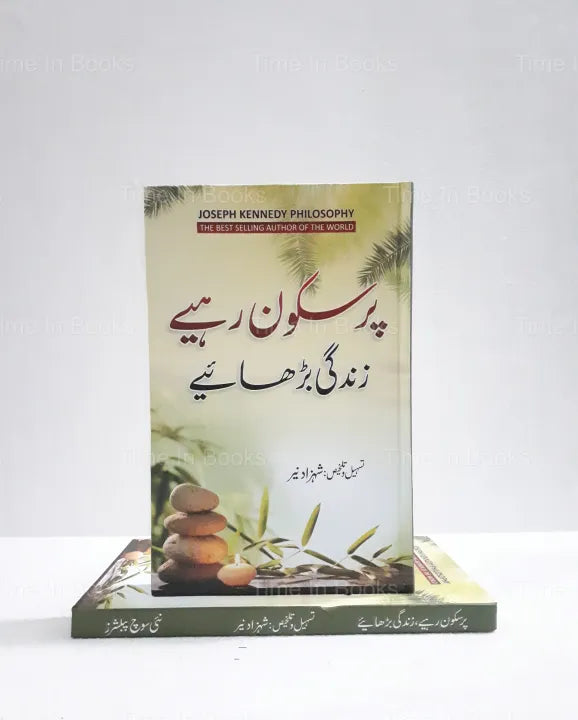 Relax and Live, Joseph A Kennedy, Urdu Edition, Stress Management, Self-Help, Well-being, Mental Health, Mindfulness, Personal Growth, HO Store, Buy Online.
