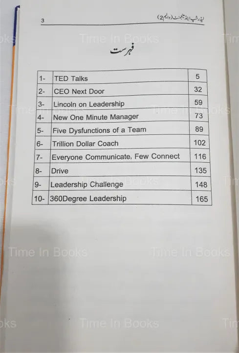 Professional Development, Leadership Insights, Management Strategies, Leadership Skills, Management Tips, Urdu Language, Bookstore, Business Resources, Urdu Literature, Self-Help, Personal Growth, HO Store, Leadership Development, Management Literature.