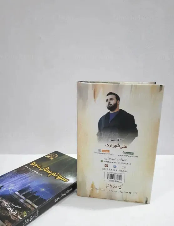 Suno Tum Sitary ho, Ali Sherazi, book, Urdu, HO Store, love, self-discovery, captivating story, emotions, inspiration.