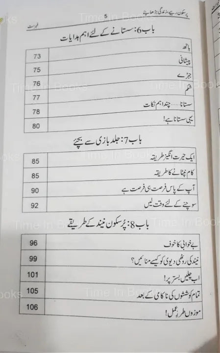 Relax and Live, Joseph A Kennedy, Urdu Edition, Stress Management, Self-Help, Well-being, Mental Health, Mindfulness, Personal Growth, HO Store, Buy Online.