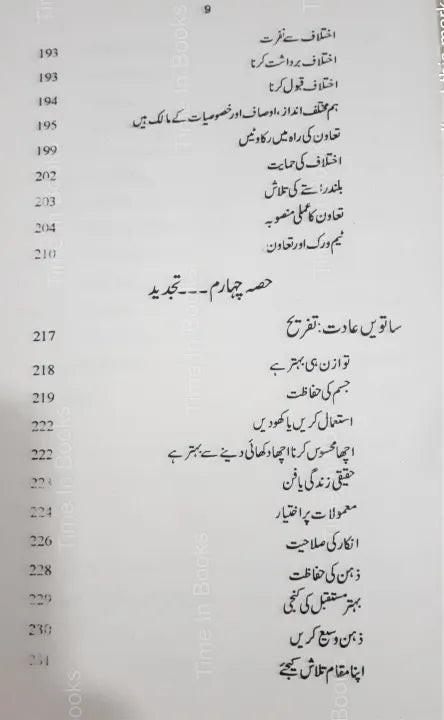 The 7 Habits of Highly Effective Teens, Sean Covey, Urdu Edition, Urdu Book, Personal Development, Teenagers, Success, Self-Improvement, Leadership, Time Management, Goal Setting, Positive Habits, Character Building, HO Store, Online Shopping, Bestseller, Popular Book, Motivation, Life Skills