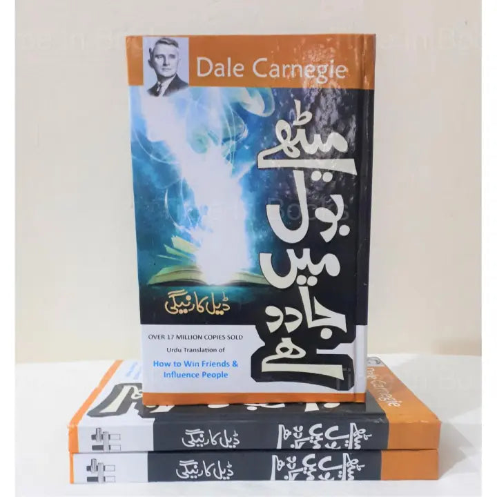 How to Win Friends and Influence People, Dale Carnegie, Urdu edition, effective communication, building relationships, influencing others, interpersonal skills, personal growth, professional success, conflict resolution, HO Store.