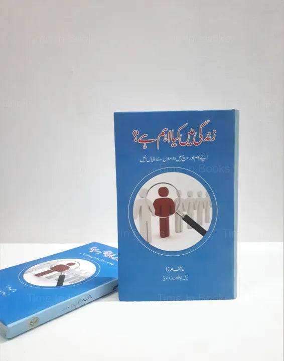 Zindagi Mein Kia Aham Hai, Atif Mirza, Urdu book, life lessons, personal development, motivation, inspiration, self-improvement, happiness, success, HO Store, buy online.