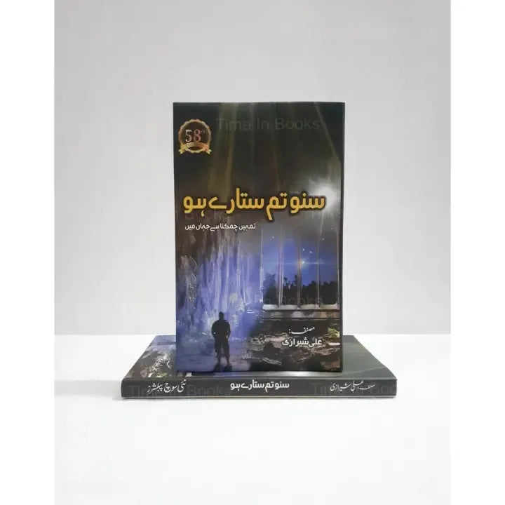 Suno Tum Sitary ho, Ali Sherazi, book, Urdu, HO Store, love, self-discovery, captivating story, emotions, inspiration.