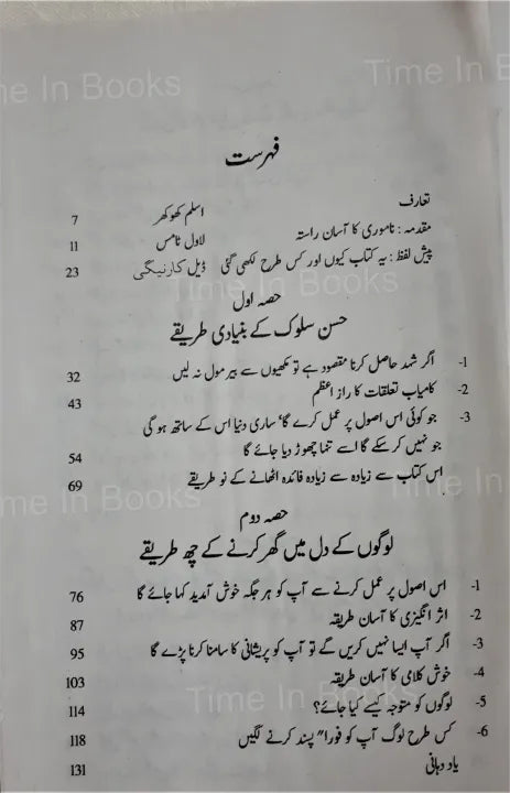 How to Win Friends and Influence People, Dale Carnegie, Urdu edition, effective communication, building relationships, influencing others, interpersonal skills, personal growth, professional success, conflict resolution, HO Store.